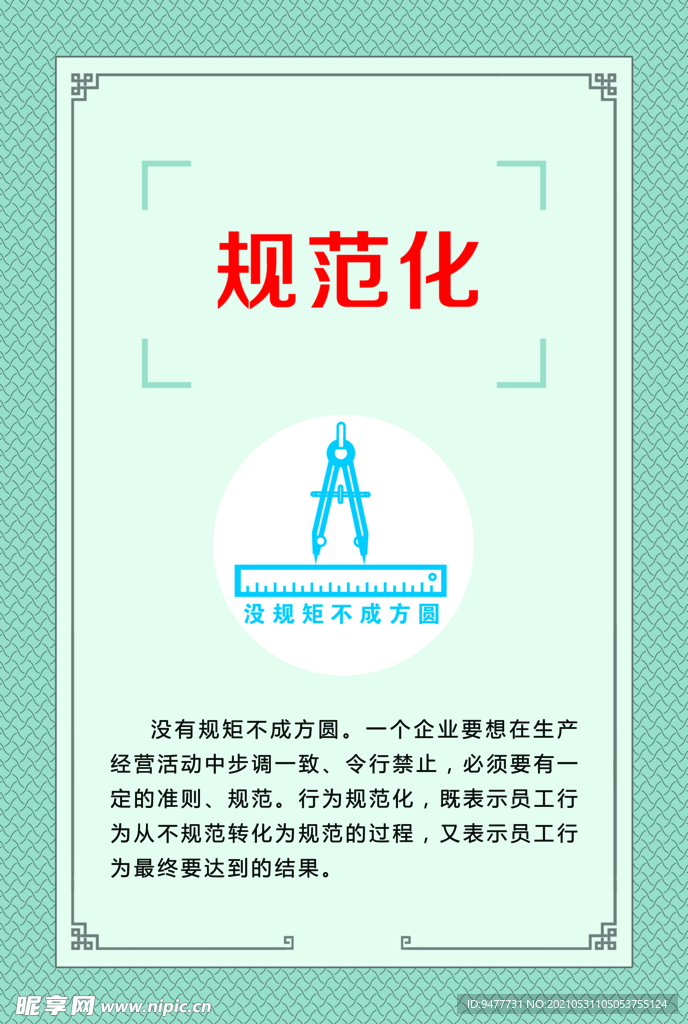 规范化