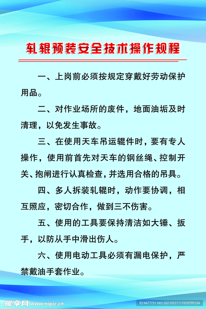 制度