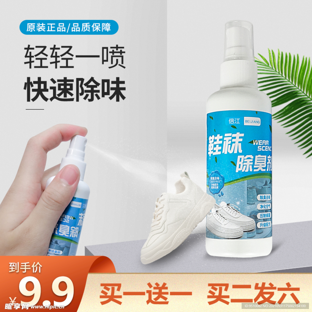 除臭喷雾
