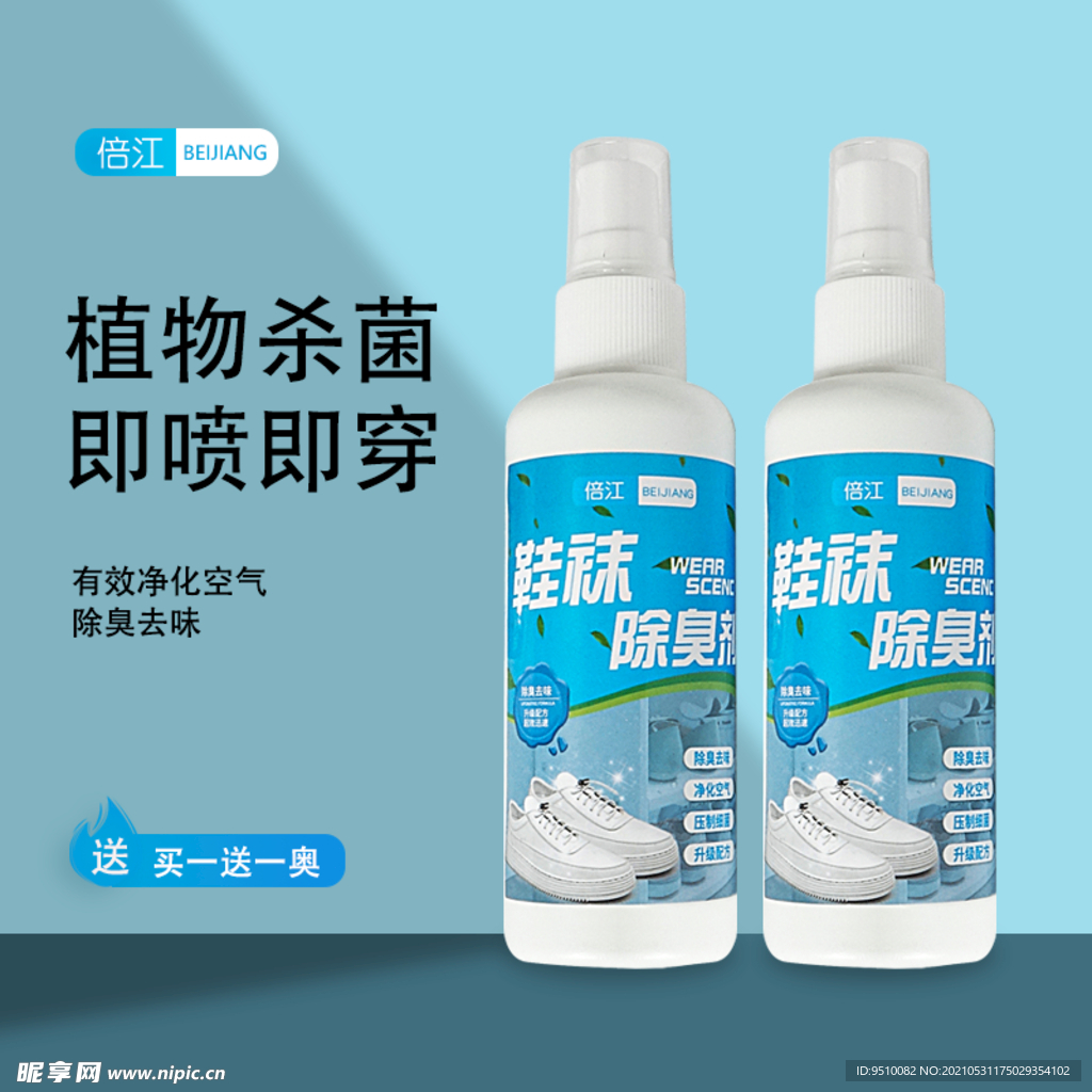 除臭喷雾