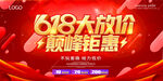 618大放价海报