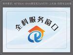 全科服务窗口设计模板