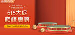 618年终大促banner