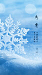 传统节气大雪海报