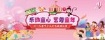 六一儿童节