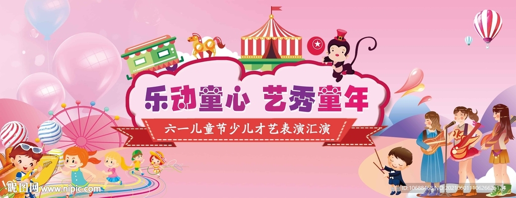 六一儿童节