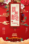 中国风新年海报设计