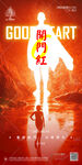 酒吧6月开门红海报