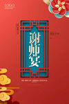 谢师宴