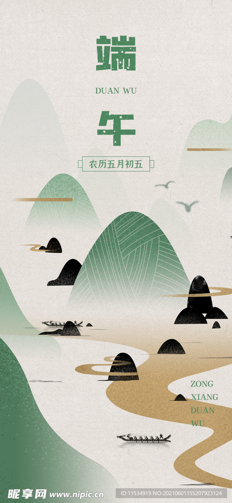端午节海报