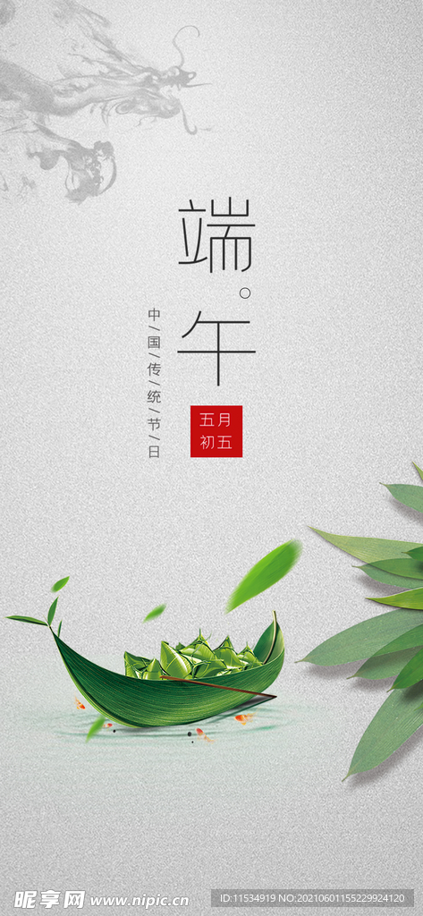 端午节海报