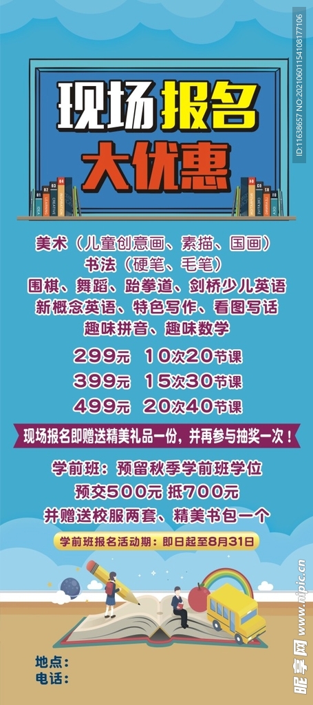 报名展架