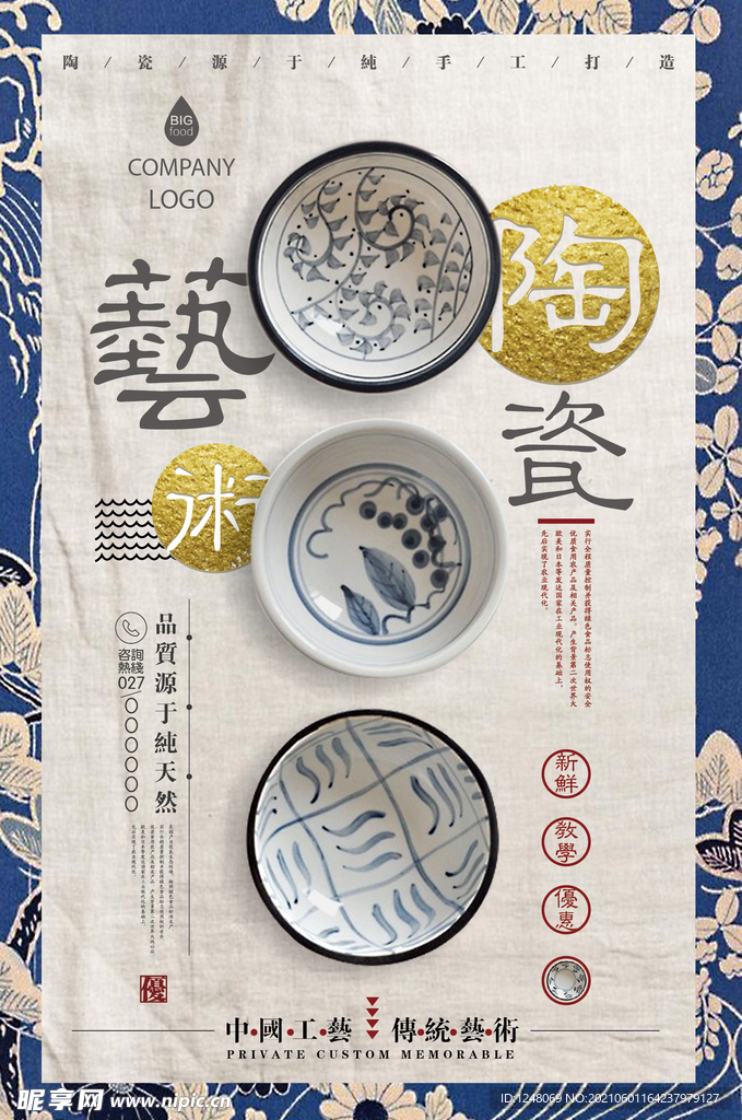 简约中国风艺术陶瓷工艺海报