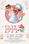 创意手绘DIY蛋糕海报设计