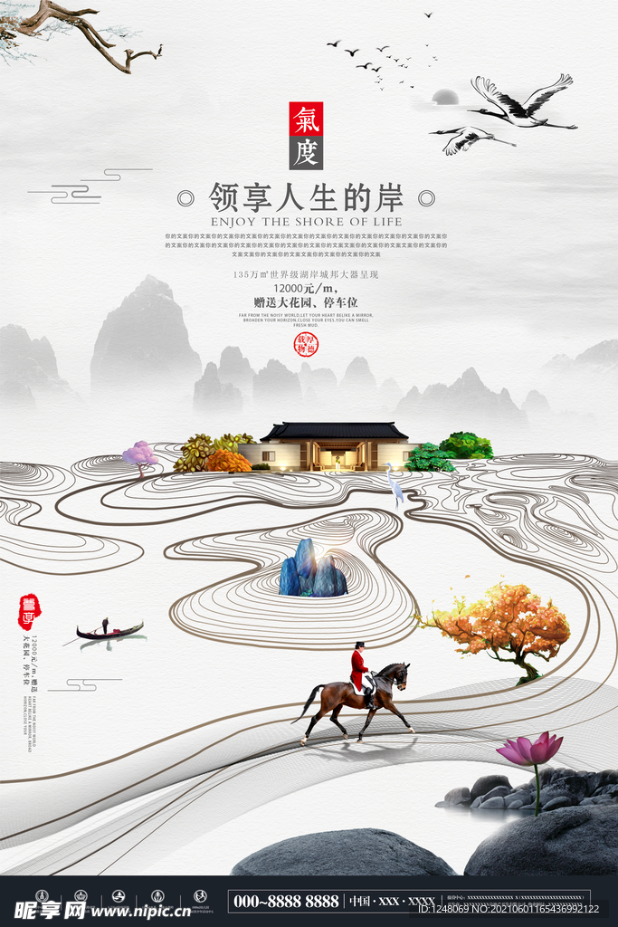创意水墨中国风简约动感古风中式