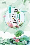 创意文艺清新中国风荷塘月色宣传
