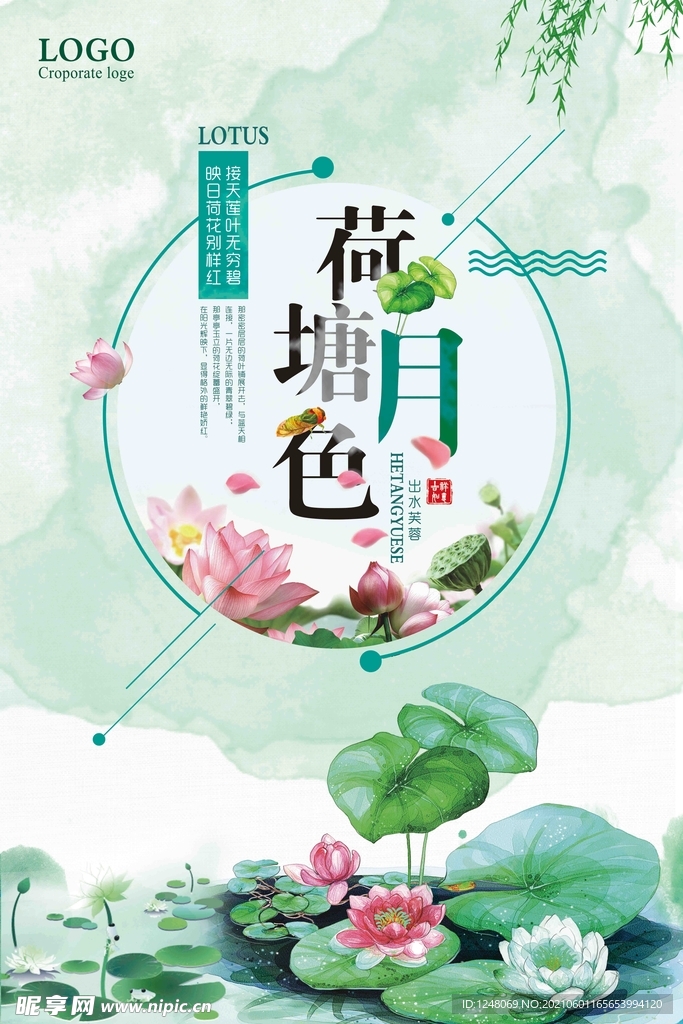 创意文艺清新中国风荷塘月色宣传