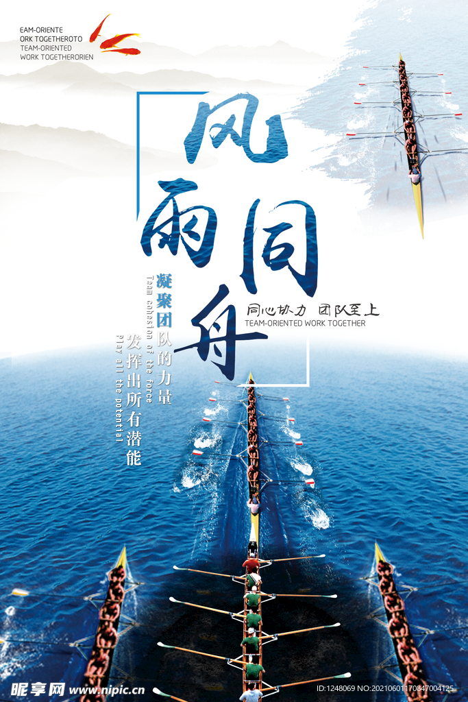 风雨同舟企业展板设计
