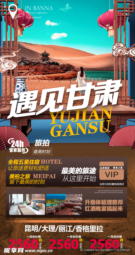 贵州桂林西安甘肃系列旅游海报甘
