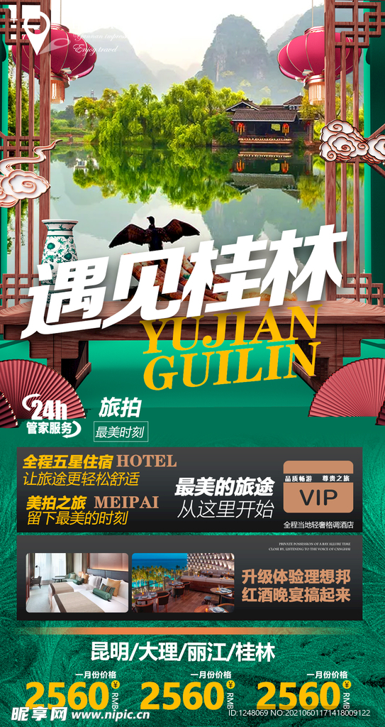 贵州桂林西安甘肃系列旅游海报桂