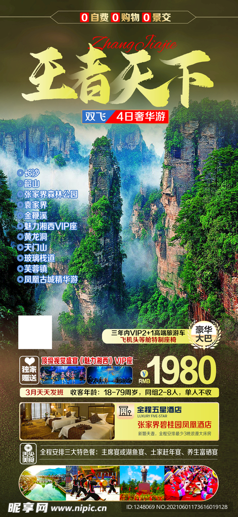 湖南张家界旅游系列组图王者天下