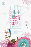 简洁日系小清新文艺极简海报