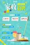 简约墨绿色家政服务家政招聘海报