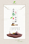 简约中国风茶馆海报素材
