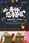 卡通插画教师节宣传海报