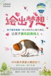 可爱风格儿童美术画室暑假招生海