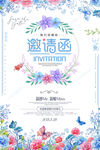 蓝色水彩风格婚礼邀请函创意海报