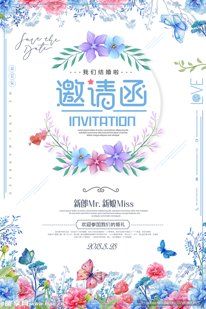 蓝色水彩风格婚礼邀请函创意海报