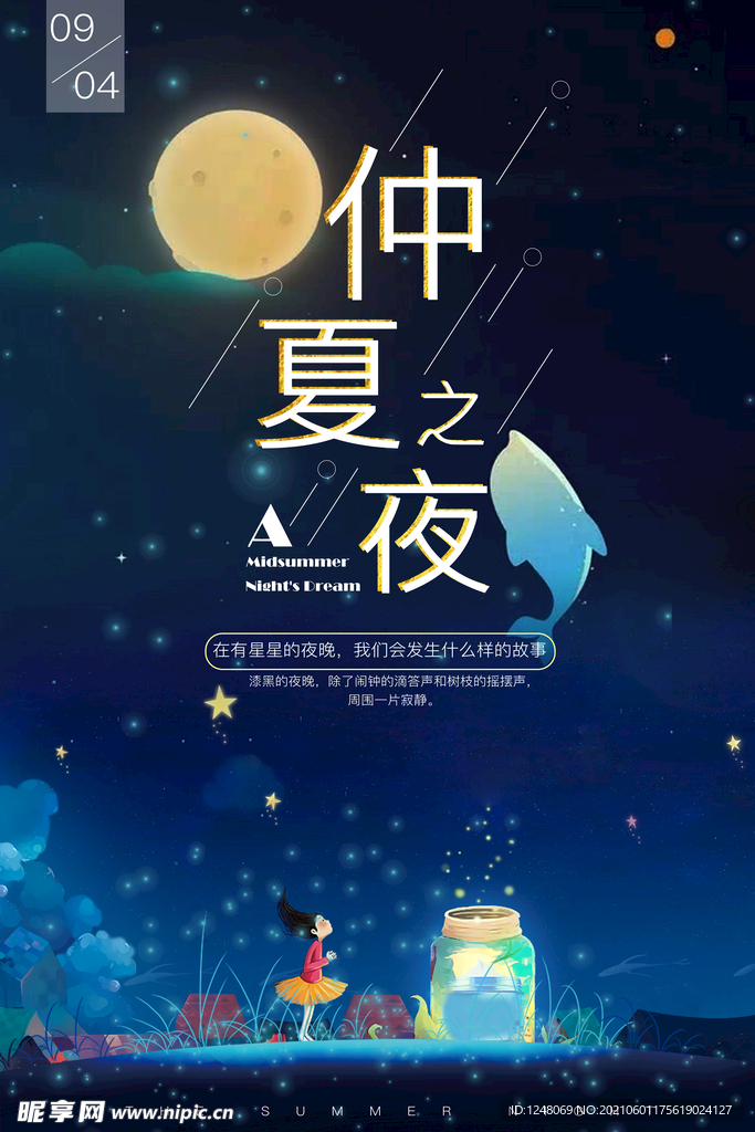 蓝色星空仲夏之夜唯美创意插画海