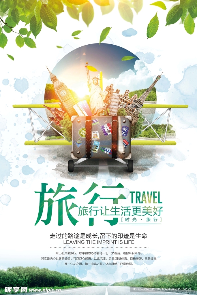 旅行让生活更美好旅游展板设计
