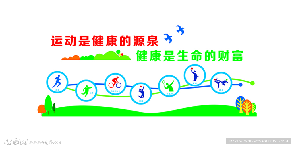 运动健身设计文化墙展板海报 