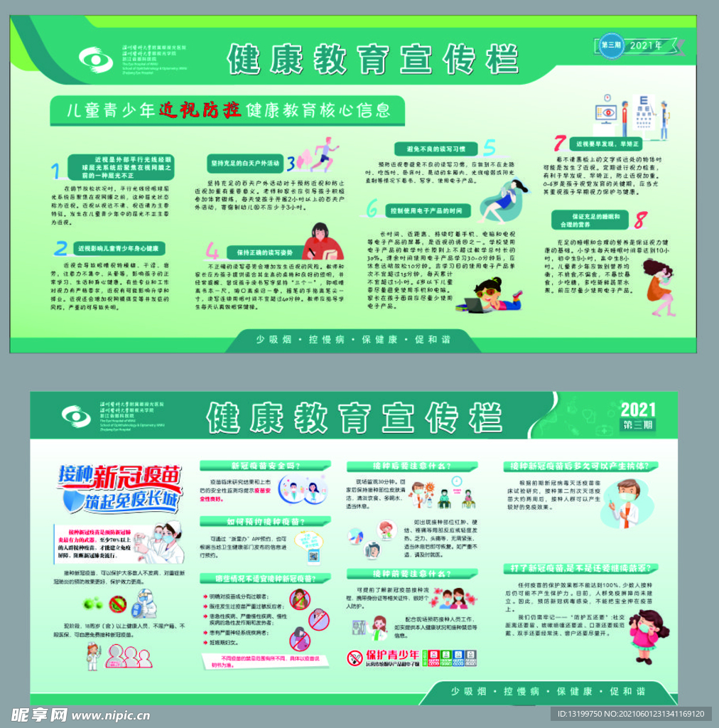  健康教育知识