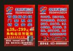 321开锁公司 汽车钥匙 传单