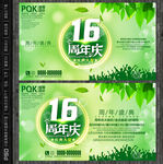 16周年庆海报