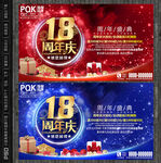 18周年庆海报