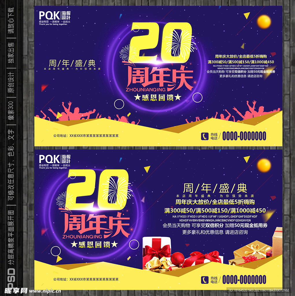 20周年庆海报