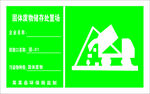 污水排污品标志牌 