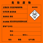 危险物品 