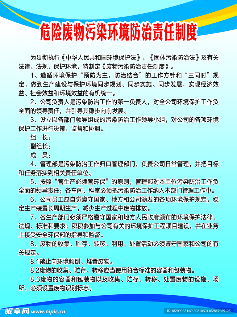 环保 环保制度