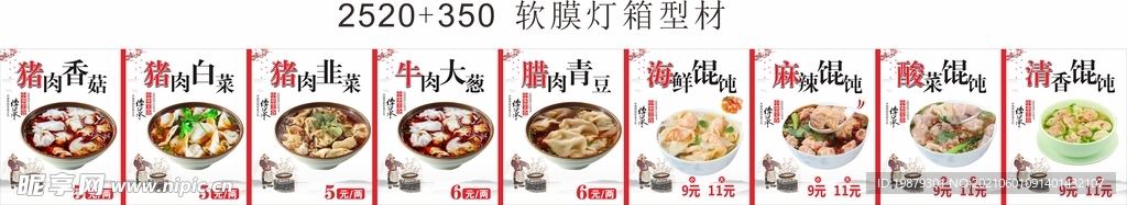 抄手水饺馄饨美食背景
