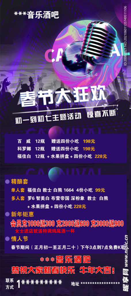 音乐酒吧展架