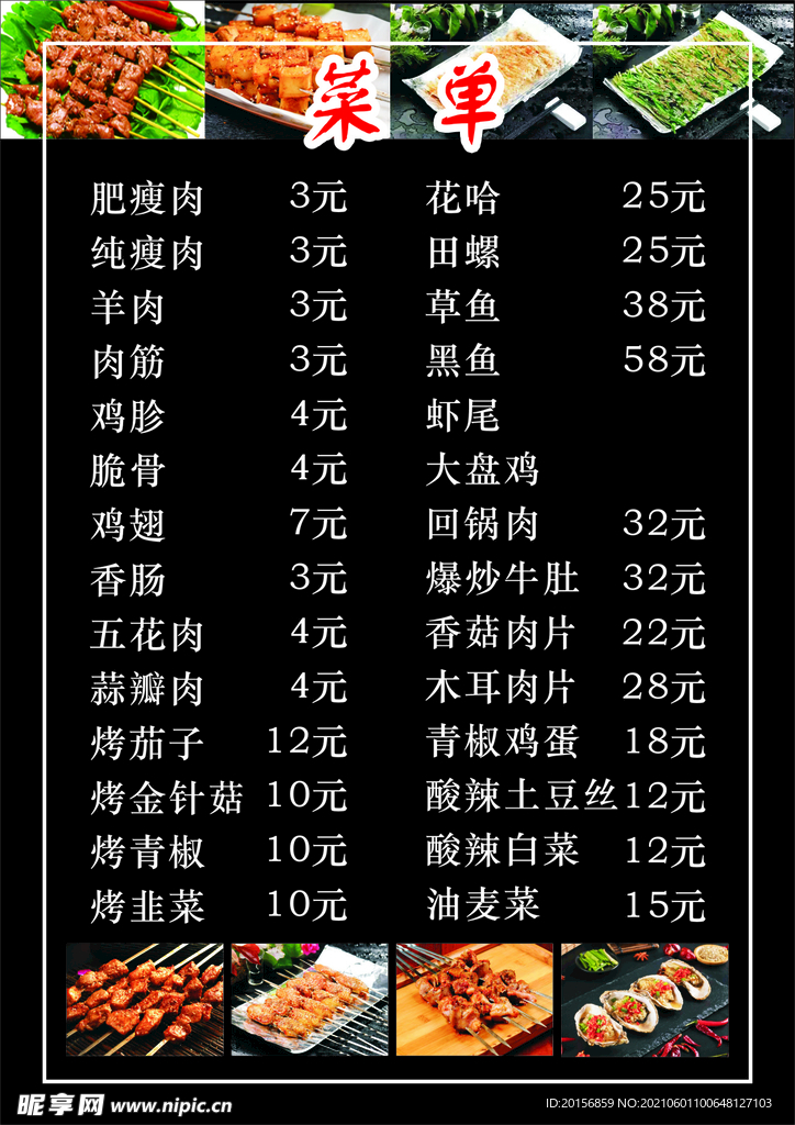 烧烤菜单