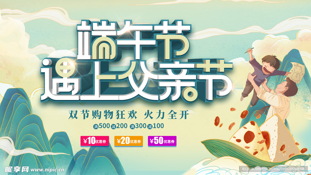 端午节父亲节