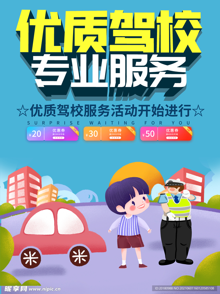 驾校