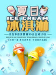 夏日冰淇淋