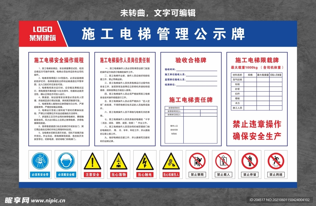 建筑工地施工电梯管理公示牌